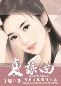 《夏詠曲(四季戀曲系列)》