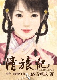 《清旅記/清憶錄》
