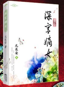 重生之深宮嫡女/重生—深宮嫡女