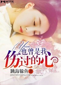 《也曾是我傷過的心/此情別來無恙》