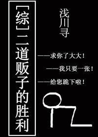 （BG/綜同人）二道販子的勝利