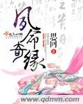 《夙命奇緣》