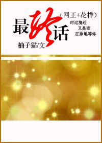 [ 網王+花樣同人]最終話