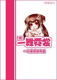 《(BG/綜同人)一舞霓裳》