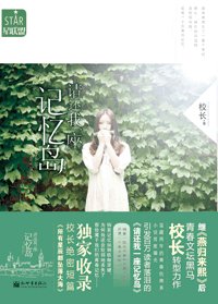 《化成傳説守護你》