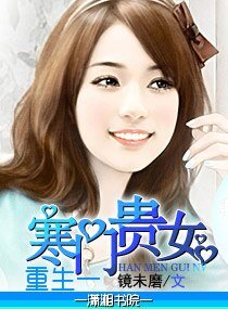 《重生一寒門貴女(寵文)》