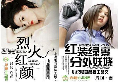 《烈火紅顏/紅妝綠裹,分外妖嬈》