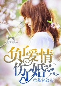 《離婚無效:總裁前妻很搶手/負了愛情傷了婚》