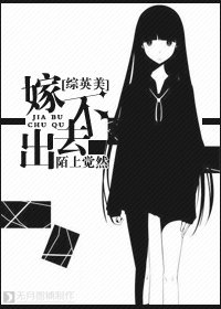 《(BG/綜英美同人)嫁不出去》