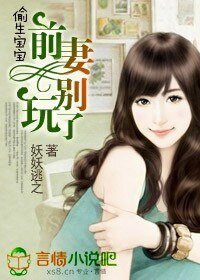 《前妻,偷生一個寶寶!》