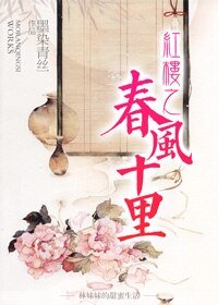 《(BG/紅樓同人)紅樓之春風十里》