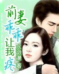 《前妻乖乖讓我疼》