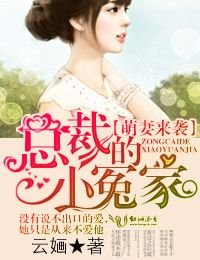 萌妻來襲·總裁的小冤家/婚外纏情·老公，要夠沒！