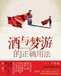 《酒與夢遊的正確用法》