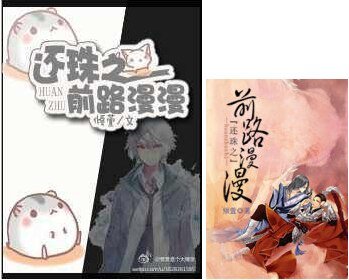 《(BL/還珠同人)還珠之前路漫漫》