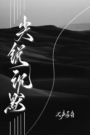 《尖鋭沉默/低俗文學》