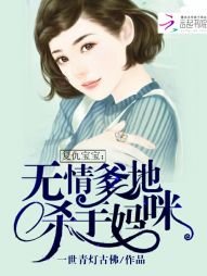 《復仇寶寶:無情爹地殺手媽咪》