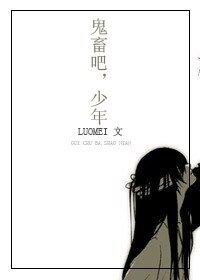 （BL/綜韓同人）鬼畜吧！少年！