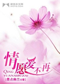 《情願愛不再》