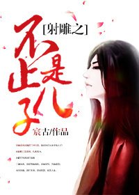 《(BL/射鵰同人)射鵰之不止是兒子》