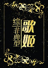 （BG/綜漫同人）[綜]非典型歌姬
