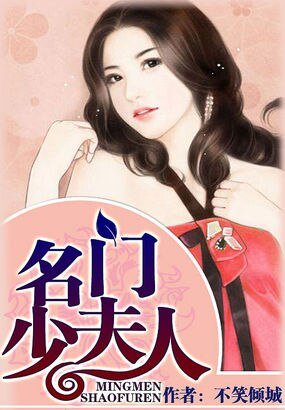 《 萌妻來襲:名門少夫人/試婚試愛:名門少夫人》
