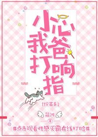 （BG/綜英美劇同人）小心我爸打響指[綜英美]