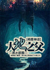 《(BL/希臘神話同人)】大地之父》